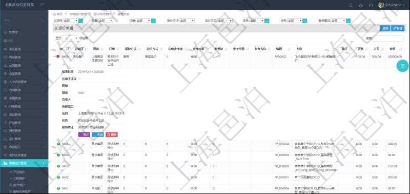 在項目管理軟件銷售報價管理系統(tǒng)中查詢報價項目維護信息后返回報價項目明細：訂單、報價方法、定價方法、定價參考項、參考比率、參考ID、參考代碼、參考名稱、報價編碼、名稱、備注、天數(shù)、人天、金額、數(shù)量、單價、比率、最終報價、開始日期、結(jié)束日期、是否壓縮子項目、報價明細、顯示順序、負責(zé)人、依賴項目、項目、任務(wù)、服務(wù)票證。