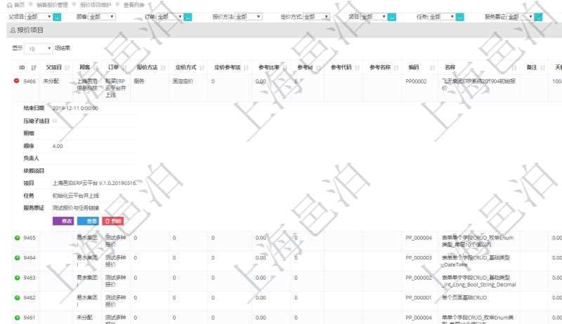 在項目管理軟件銷售報價管理系統中查詢報價項目維護信息后返回報價項目明細：訂單、報價方法、定價方法、定價參考項、參考比率、參考ID、參考代碼、參考名稱、報價編碼、名稱、備注、天數、人天、金額、數量、單價、比率、最終報價、開始日期、結束日期、是否壓縮子項目、報價明細、顯示順序、負責人、依賴項目、項目、任務、服務票證。