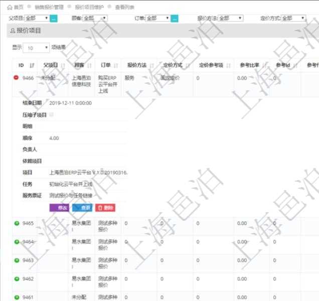 在項目管理軟件銷售報價管理系統(tǒng)中查詢報價項目維護信息后返回報價項目明細：訂單、報價方法、定價方法、定價參考項、參考比率、參考ID、參考代碼、參考名稱、報價編碼、名稱、備注、天數(shù)、人天、金額、數(shù)量、單價、比率、最終報價、開始日期、結(jié)束日期、是否壓縮子項目、報價明細、顯示順序、負責(zé)人、依賴項目、項目、任務(wù)、服務(wù)票證。