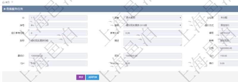 在項目管理軟件銷售報價管理系統(tǒng)查詢服務任務除了返回任務的基本配置信息外，還同時可以查看任務的子任務配置信息：序號、服務、定價方式、定價參考任務、參考比率、服務任務編號、任務名稱、任務描述、任務種類、任務價格、最低價、成本、單價等信息。