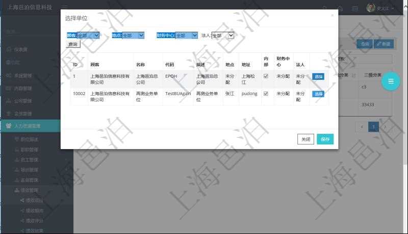 在項目管理系統(tǒng)里，可以通過單位列表查詢選擇單位，支持多種查詢過濾條件，比如：顧客、地點、財務(wù)中心、法人等。單位列表通過詳細列出單位明細信息，幫助用戶更好地選擇單位項目。