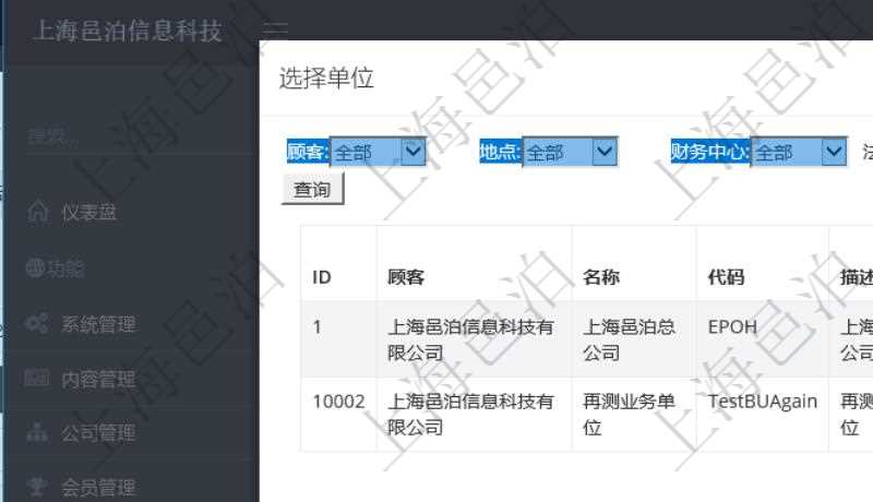 在項(xiàng)目管理系統(tǒng)里，可以通過(guò)單位列表查詢選擇單位，支持多種查詢過(guò)濾條件，比如：顧客、地點(diǎn)、財(cái)務(wù)中心、法人等。單位列表通過(guò)詳細(xì)列出單位明細(xì)信息，幫助用戶更好地選擇單位項(xiàng)目。