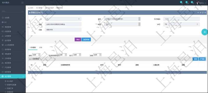 項目管理軟件會計管理模塊會計科目明細查詢還可以關(guān)聯(lián)查詢更多相關(guān)資料，比如入賬模板配置：套賬、交易明細類型、序號、收付、借貸、入賬比率、說明。