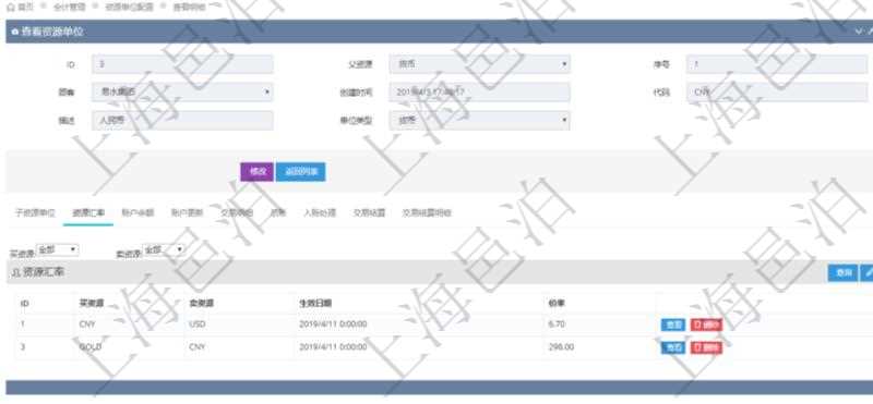 項目管理軟件會計管理模塊資源單位維護查詢還可以關(guān)聯(lián)查詢更多相關(guān)資料，比如資源匯率：買資源、賣資源、生效日期、價格匯率。