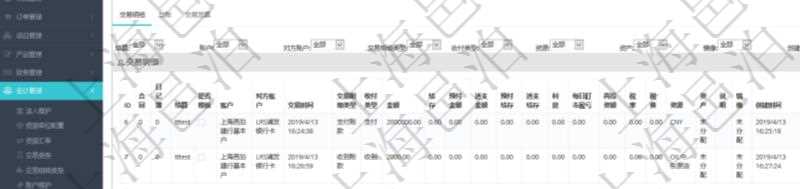 項目管理軟件會計管理模塊交易明細查詢還可以關聯查詢更多相關資料，比如交易明細：合同、日記簿、結算、是否模板、賬戶、對方賬戶、交易時間、交易明細類型、收付類型、金額、結存、預付金額、透支金額、預付結存、透支結存、利息、每日盯市盈虧、再投資額、稅率、稅費、貨幣單位、資產、說明、鏡像、創(chuàng)建時間、創(chuàng)建者、準備完畢狀態(tài)、已審批、收付中、已結算。