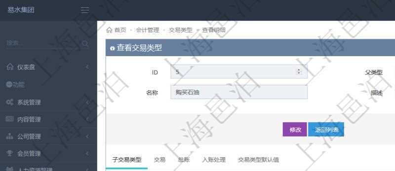 項目管理軟件會計管理模塊交易類型查詢還可以關(guān)聯(lián)查詢更多相關(guān)資料，比如子交易類型：序號、子交易類型名稱、描述、默認(rèn)交易模板。