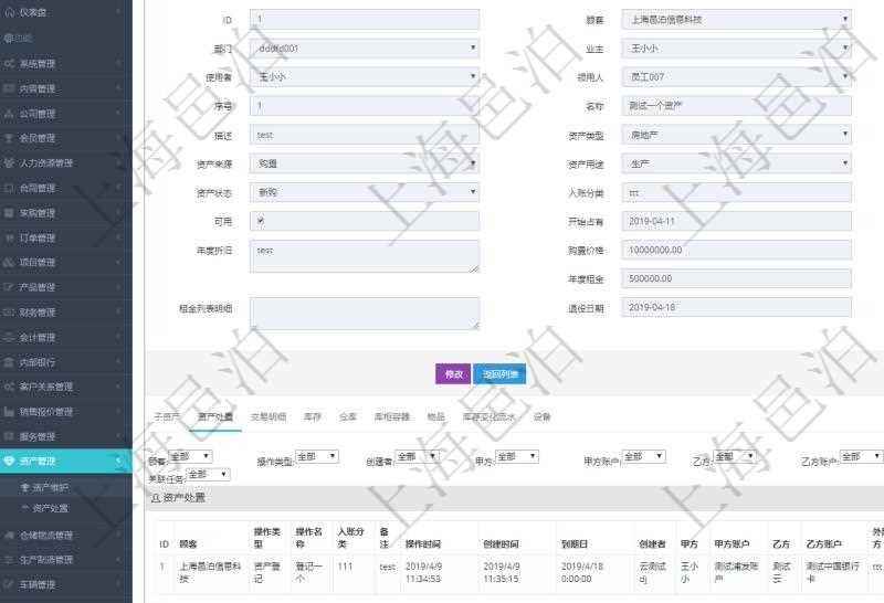 在項目管理軟件資產(chǎn)管理系統(tǒng)中查詢資產(chǎn)配置信息，不僅返回資產(chǎn)配置的基本信息字段，還會返回資產(chǎn)處置信息：操作類型、操作名稱、入賬分類、備注、操作時間、創(chuàng)建時間、到期日、創(chuàng)建者、甲方、甲方賬戶、乙方、乙方賬戶、外部相關(guān)方、人員、經(jīng)紀(jì)人、現(xiàn)金流類型、發(fā)生金額、貨幣單位、關(guān)聯(lián)任務(wù)。