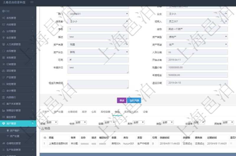 在項目管理軟件資產管理系統(tǒng)中查詢資產配置信息，不僅返回資產配置的基本信息字段，還會返回物品屬性信息：物資、名稱、描述、編碼標識、容器、庫存、類型、引用、創(chuàng)建時間、創(chuàng)建者、擁有者、過期時間、是否可用、長、寬、高、半徑、容量、重量、初始容量、初始重量。