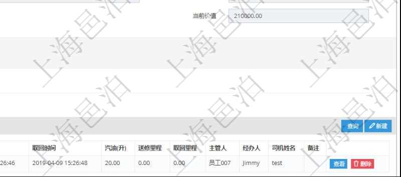 在項目管理軟件車輛管理系統(tǒng)查詢車輛信息還會返回關(guān)聯(lián)的車輛保養(yǎng)信息：名稱、描述、供應(yīng)商、價格、保養(yǎng)類型、送修時間、取回時間、汽油、送修里程、取回里程、主管人、經(jīng)辦人、司機姓名、備注。