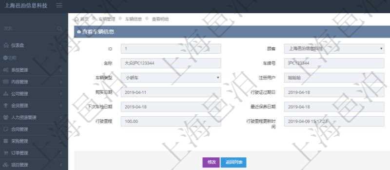 在項目管理軟件車輛管理系統(tǒng)查詢車輛信息還會返回關聯(lián)的車輛保養(yǎng)信息：名稱、描述、供應商、價格、保養(yǎng)類型、送修時間、取回時間、汽油、送修里程、取回里程、主管人、經(jīng)辦人、司機姓名、備注。