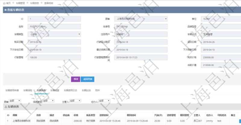 在項(xiàng)目管理軟件車輛管理系統(tǒng)查詢車輛信息還會(huì)返回關(guān)聯(lián)的車輛保養(yǎng)信息：名稱、描述、供應(yīng)商、價(jià)格、保養(yǎng)類型、送修時(shí)間、取回時(shí)間、汽油、送修里程、取回里程、主管人、經(jīng)辦人、司機(jī)姓名、備注。