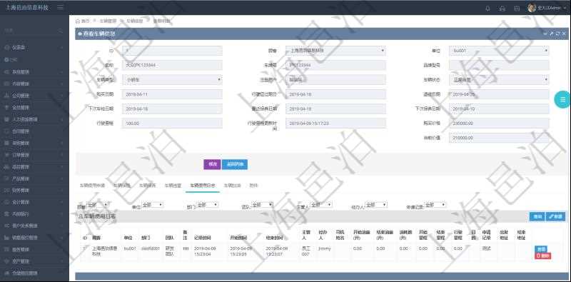 在項(xiàng)目管理軟件車輛管理系統(tǒng)查詢車輛信息還會(huì)返回關(guān)聯(lián)的車輛使用日志：?jiǎn)挝?、部門、團(tuán)隊(duì)、備注、記錄時(shí)間、開(kāi)始時(shí)間、結(jié)束時(shí)間、主管人、經(jīng)辦人、司機(jī)姓名、開(kāi)始油量、結(jié)束油量、油耗數(shù)量、開(kāi)始里程、結(jié)束里程、行駛里程、目的、申請(qǐng)記錄、出發(fā)地址、結(jié)束地址。