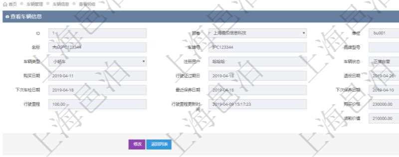 在項目管理軟件車輛管理系統(tǒng)查詢車輛信息還會返回關聯的車輛使用日志：單位、部門、團隊、備注、記錄時間、開始時間、結束時間、主管人、經辦人、司機姓名、開始油量、結束油量、油耗數量、開始里程、結束里程、行駛里程、目的、申請記錄、出發(fā)地址、結束地址。