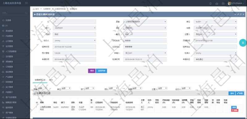 在項(xiàng)目管理軟件車輛管理系統(tǒng)查詢車輛使用申請(qǐng)明細(xì)信息還會(huì)返回關(guān)聯(lián)的車輛使用日志列表：?jiǎn)挝弧⒉块T、團(tuán)隊(duì)、車輛、備注、記錄時(shí)間、開(kāi)始時(shí)間、結(jié)束時(shí)間、主管人、經(jīng)辦人、司機(jī)姓名、開(kāi)始油量、結(jié)束油量、油耗數(shù)、開(kāi)始里程、結(jié)束里程、行駛里程、目的、出發(fā)地址、結(jié)束地址。