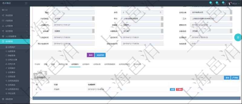 項目管理軟件合同管理模塊合同明細查詢還可以關聯(lián)查詢更多相關資料，比如合同操作行動、完成時間等。