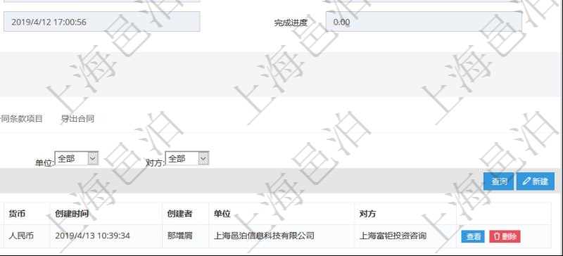 項目管理軟件合同管理模塊合同明細查詢還可以關聯(lián)查詢更多相關資料，比如票據(jù)信息：票據(jù)類型、關聯(lián)發(fā)票、票據(jù)名稱、描述、票據(jù)內(nèi)容、票據(jù)金額、貨幣單位、創(chuàng)建時間、創(chuàng)建者、單位、對方等。