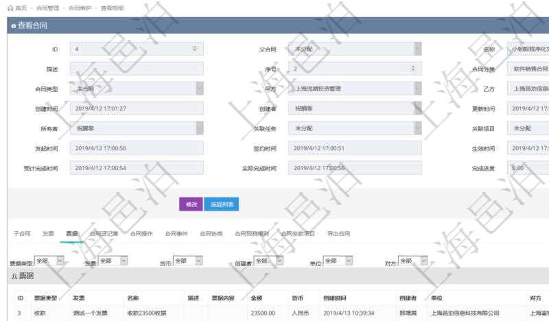 項目管理軟件合同管理模塊合同明細查詢還可以關(guān)聯(lián)查詢更多相關(guān)資料，比如票據(jù)信息：票據(jù)類型、關(guān)聯(lián)發(fā)票、票據(jù)名稱、描述、票據(jù)內(nèi)容、票據(jù)金額、貨幣單位、創(chuàng)建時間、創(chuàng)建者、單位、對方等。