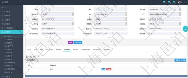 項目管理軟件合同管理模塊合同明細查詢還可以關(guān)聯(lián)查詢更多相關(guān)資料，比如合同事件。
