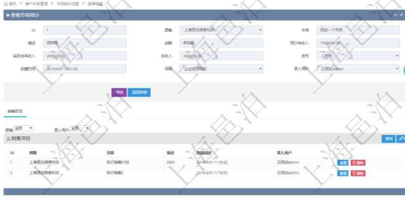 在項目管理軟件CRM客戶關(guān)系管理系統(tǒng)里查詢市場細分返回的基本字段信息有：市場、描述、戰(zhàn)略、預(yù)計年收入、實際當(dāng)年收入、總收入、貨幣、創(chuàng)建時間、領(lǐng)域、錄入用戶。同時，還有關(guān)聯(lián)的明細數(shù)據(jù)，比如銷售項目：項目名稱、描述、創(chuàng)建時間及錄入用戶。