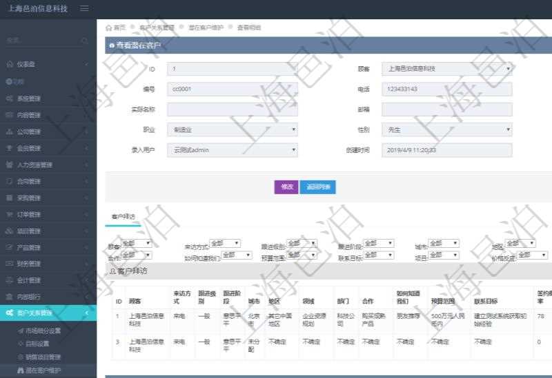 在項目管理軟件CRM客戶關系管理系統(tǒng)中，查看潛在客戶明細信息時可以查看的字段基本信息有：客戶名稱、客戶編號、客戶電話、實際客戶檔案、實際名稱、郵箱、地址、職業(yè)、性別、年齡、錄入用戶及創(chuàng)建時間。同時還可以查詢到關聯(lián)的客戶拜訪信息：來訪方式、跟進級別、跟進階段、城市、地區(qū)、領域、部門、合作方式、如何知道我們、預算范圍、聯(lián)系目標、簽約概率、溝通細節(jié)、來訪時間、項目、價格反應、認值途徑。