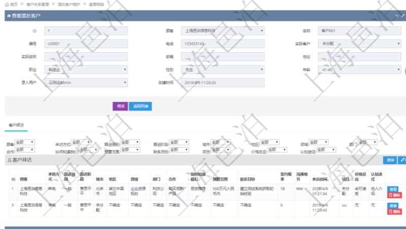 在項目管理軟件CRM客戶關(guān)系管理系統(tǒng)中，查看潛在客戶明細信息時可以查看的字段基本信息有：客戶名稱、客戶編號、客戶電話、實際客戶檔案、實際名稱、郵箱、地址、職業(yè)、性別、年齡、錄入用戶及創(chuàng)建時間。同時還可以查詢到關(guān)聯(lián)的客戶拜訪信息：來訪方式、跟進級別、跟進階段、城市、地區(qū)、領(lǐng)域、部門、合作方式、如何知道我們、預(yù)算范圍、聯(lián)系目標、簽約概率、溝通細節(jié)、來訪時間、項目、價格反應(yīng)、認值途徑。