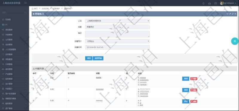 在項(xiàng)目管理軟件在線試卷模塊查看練習(xí)配置信息時(shí)，返回公司、標(biāo)題、描述、創(chuàng)建用戶、創(chuàng)建時(shí)間。同時(shí)還會(huì)返回問題列表：序號(hào)、分值、是否使用、問題、答案值、選項(xiàng)列表。