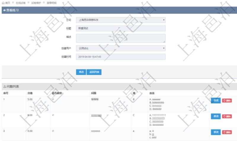 在項目管理軟件在線試卷模塊查看練習(xí)配置信息時，返回公司、標(biāo)題、描述、創(chuàng)建用戶、創(chuàng)建時間。同時還會返回問題列表：序號、分值、是否使用、問題、答案值、選項列表。