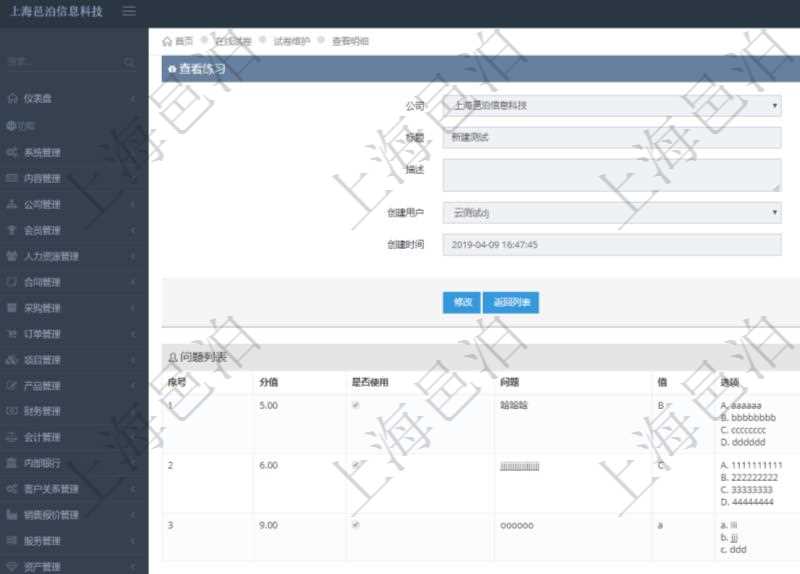 在項(xiàng)目管理軟件在線試卷模塊查看練習(xí)配置信息時(shí)，返回公司、標(biāo)題、描述、創(chuàng)建用戶、創(chuàng)建時(shí)間。同時(shí)還會(huì)返回問題列表：序號(hào)、分值、是否使用、問題、答案值、選項(xiàng)列表。