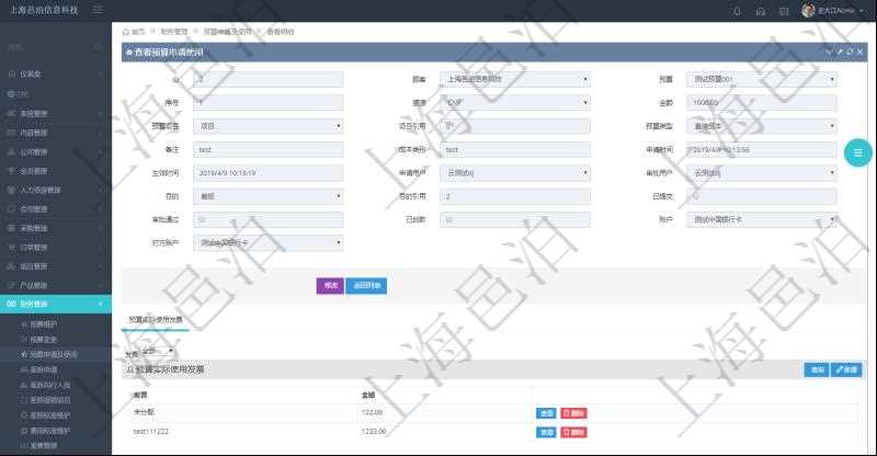 在項(xiàng)目管理軟件財(cái)務(wù)管理系統(tǒng)中，查詢預(yù)算申請(qǐng)使用情況的時(shí)候，返回字段信息：預(yù)算、序號(hào)、貨幣單位、金額、預(yù)算項(xiàng)目、項(xiàng)目引用、預(yù)算類型、備注、成本類別、申請(qǐng)時(shí)間、生效時(shí)間、申請(qǐng)用戶、審批用戶、申請(qǐng)目的、目的引用、已提交、審批通過、已劃款、賬戶、對(duì)方賬戶。