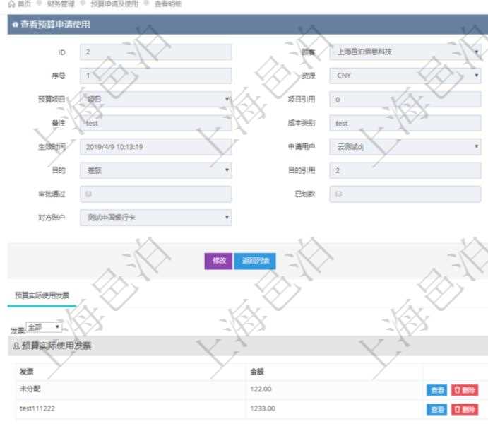 在項目管理軟件財務管理系統(tǒng)中，查詢預算申請使用情況的時候，返回字段信息：預算、序號、貨幣單位、金額、預算項目、項目引用、預算類型、備注、成本類別、申請時間、生效時間、申請用戶、審批用戶、申請目的、目的引用、已提交、審批通過、已劃款、賬戶、對方賬戶。