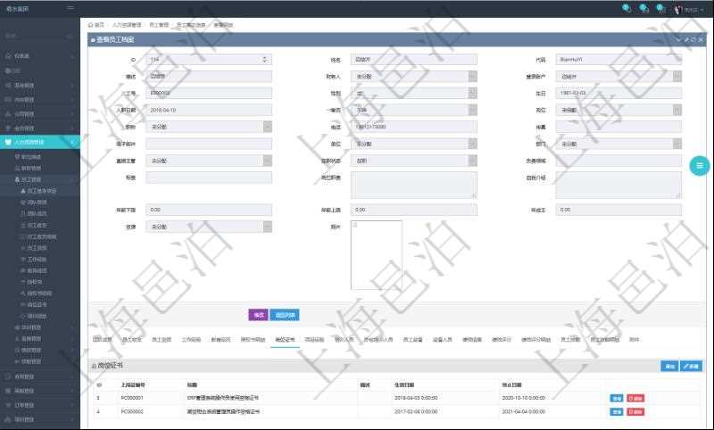 項目管理軟件人力資源管理模塊員工基本信息資料明細查詢還可以關聯(lián)查詢更多相關資料，比如上崗證編號、標題、描述、生效日期、終止日期等。
