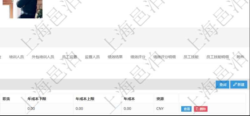 項目管理軟件人力資源管理模塊員工基本信息資料明細(xì)查詢除了包括姓名、代碼、描述、財務(wù)人、登錄賬戶、工號、性別、生日、入職日期、學(xué)歷、崗位、職稱、電話、傳真、電子郵件、單位、部門、直接主管、在職狀態(tài)、負(fù)責(zé)領(lǐng)域、標(biāo)簽、崗位職責(zé)、自我介紹、年薪下限、年薪上限、年成本、資源、照片等信息還可以關(guān)聯(lián)查詢更多相關(guān)資料。