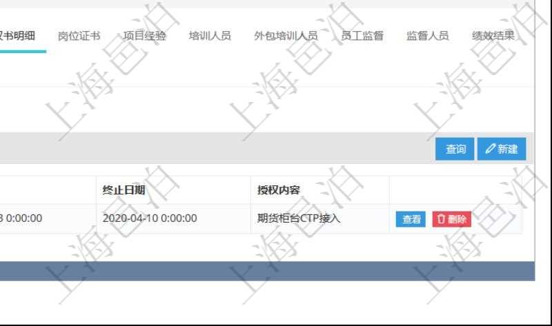 項目管理軟件人力資源管理模塊員工基本信息資料明細查詢還可以關(guān)聯(lián)查詢更多相關(guān)資料，比如授權(quán)書：授權(quán)書、人員、崗位、生效日期、終止日期及授權(quán)內(nèi)容等。