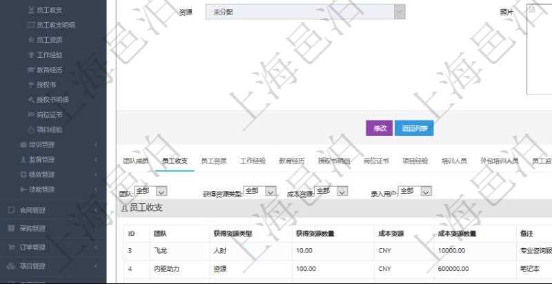 項目管理軟件人力資源管理模塊員工基本信息資料明細查詢還可以關(guān)聯(lián)查詢更多相關(guān)資料，比如員工收支信息：團隊、獲得資源類型、獲得資源數(shù)量、成本資源、成本資源數(shù)量、備注、日志類型、創(chuàng)建時間、記錄時間、錄入用戶。