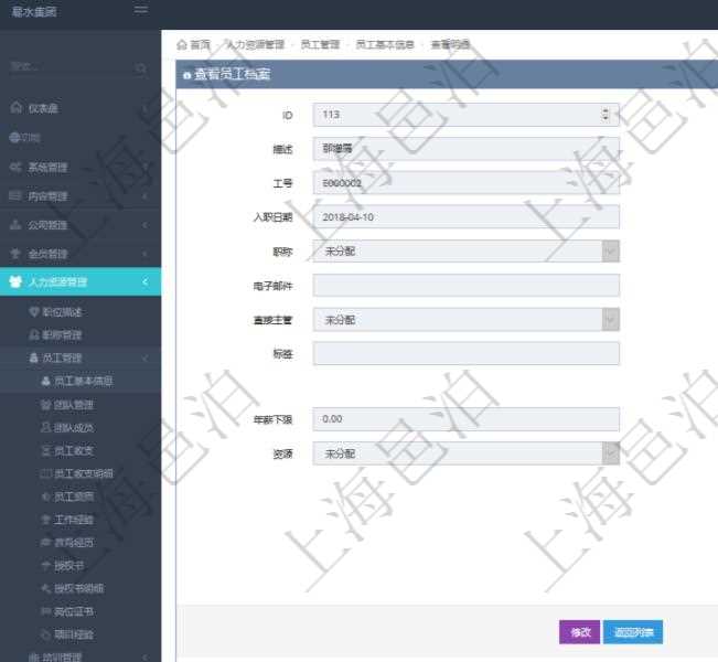 項目管理軟件人力資源管理模塊員工基本信息資料明細查詢還可以關(guān)聯(lián)查詢更多相關(guān)資料，比如員工收支信息：團隊、獲得資源類型、獲得資源數(shù)量、成本資源、成本資源數(shù)量、備注、日志類型、創(chuàng)建時間、記錄時間、錄入用戶。