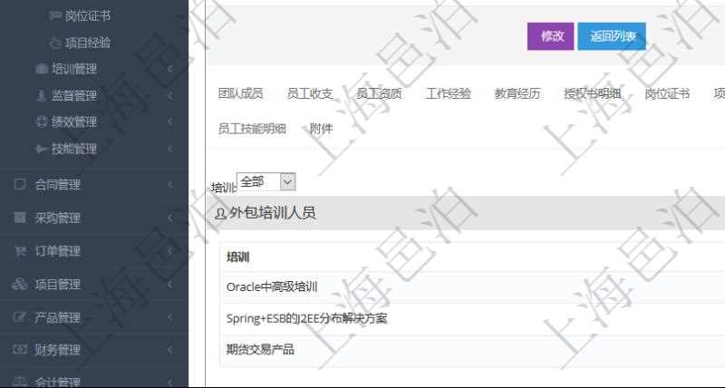 項目管理軟件人力資源管理模塊員工基本信息資料明細查詢還可以關聯(lián)查詢更多相關資料，比如參加過的外包培訓及評價。