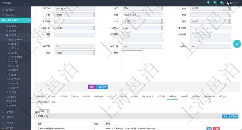 項(xiàng)目管理軟件人力資源管理模塊員工基本信息資料明細(xì)查詢還可以關(guān)聯(lián)查詢更多相關(guān)資料，比如負(fù)責(zé)過(guò)的監(jiān)督項(xiàng)目：監(jiān)督、項(xiàng)次、總結(jié)。