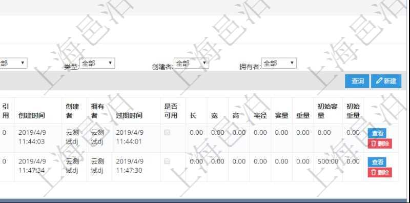 在項目管理軟件倉儲物流管理系統中查詢庫存明細信息的時候除了返回庫存基本字段信息，還會返回關聯的物品信息：資產、物資、名稱、描述、編碼標識、容器、類型、引用、創(chuàng)建時間、創(chuàng)建者、擁有者、過期時間、是否可用、長、寬、高、半徑、容量、重量、初始容量、初始重量。