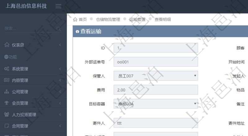 在項(xiàng)目管理軟件倉儲物流管理系統(tǒng)查看運(yùn)輸信息時(shí)，除了返回本批運(yùn)輸基本信息外，還可以看到全部的運(yùn)輸明細(xì)：序號、運(yùn)單號、開始時(shí)間、結(jié)束時(shí)間、運(yùn)送人、運(yùn)輸狀態(tài)、費(fèi)用、物品、源容器、目標(biāo)容器、備注、日志。