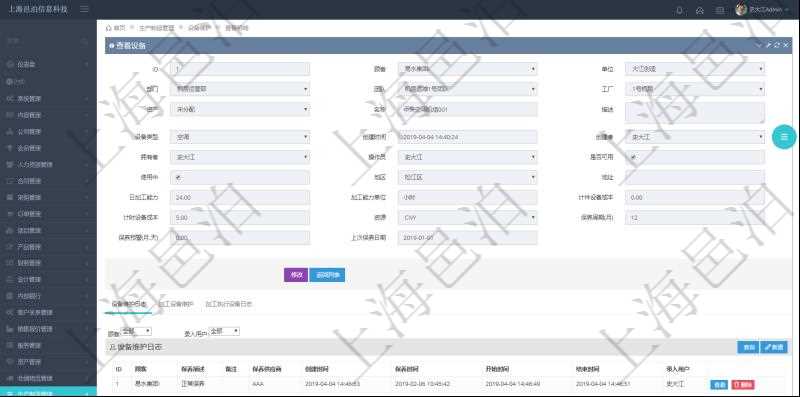 在項(xiàng)目管理軟件MES生產(chǎn)制造管理系統(tǒng)查看設(shè)備維護(hù)信息時(shí)返回設(shè)備信息：?jiǎn)挝?、部門(mén)、團(tuán)隊(duì)、工廠、資產(chǎn)、名稱、描述、設(shè)備類型、創(chuàng)建時(shí)間、創(chuàng)建者、擁有者、操作員、是否可用標(biāo)志、使用中標(biāo)志、地區(qū)、地址、日加工能力、加工能力單位、計(jì)件設(shè)備成本、計(jì)時(shí)設(shè)備成本、資源、貨幣單位、保養(yǎng)周期、保養(yǎng)預(yù)警、上次保養(yǎng)日期。同時(shí)返回關(guān)聯(lián)的設(shè)備維護(hù)日志：保養(yǎng)描述、備注、保養(yǎng)供應(yīng)商、創(chuàng)建時(shí)間、保養(yǎng)時(shí)間、開(kāi)始時(shí)間、結(jié)束時(shí)間及錄入用戶。