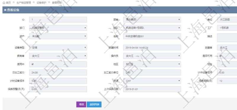 在項(xiàng)目管理軟件MES生產(chǎn)制造管理系統(tǒng)查看設(shè)備維護(hù)信息時(shí)返回設(shè)備信息：?jiǎn)挝?、部門(mén)、團(tuán)隊(duì)、工廠、資產(chǎn)、名稱、描述、設(shè)備類(lèi)型、創(chuàng)建時(shí)間、創(chuàng)建者、擁有者、操作員、是否可用標(biāo)志、使用中標(biāo)志、地區(qū)、地址、日加工能力、加工能力單位、計(jì)件設(shè)備成本、計(jì)時(shí)設(shè)備成本、資源、貨幣單位、保養(yǎng)周期、保養(yǎng)預(yù)警、上次保養(yǎng)日期。同時(shí)返回關(guān)聯(lián)的設(shè)備維護(hù)日志：保養(yǎng)描述、備注、保養(yǎng)供應(yīng)商、創(chuàng)建時(shí)間、保養(yǎng)時(shí)間、開(kāi)始時(shí)間、結(jié)束時(shí)間及錄入用戶。