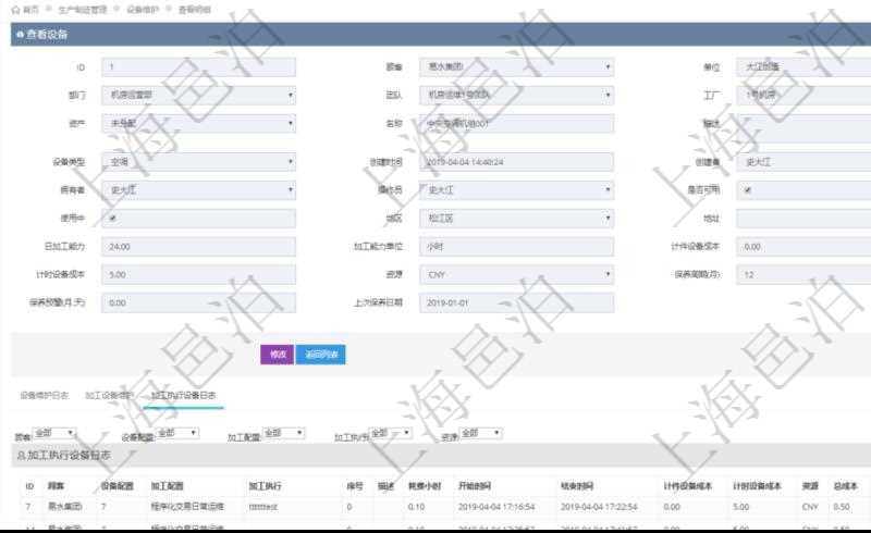 在項目管理軟件MES生產(chǎn)制造管理系統(tǒng)查看設(shè)備維護(hù)信息時返回設(shè)備信息。同時返回關(guān)聯(lián)的加工執(zhí)行設(shè)備日志：設(shè)備配置、加工配置、加工執(zhí)行、序號、描述、耗費(fèi)小時、開始時間、結(jié)束時間、計件設(shè)備成本、計時設(shè)備成本、資源、貨幣單位、總成本。