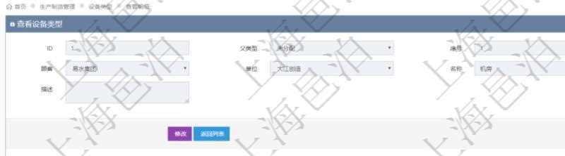 在項目管理軟件MES生產制造管理系統(tǒng)查看設備類型明細頁面時，返回父類型、序號、單位、設備類型名稱、描述。除此之外，還會返回關聯(lián)子設備類型明細列表信息。