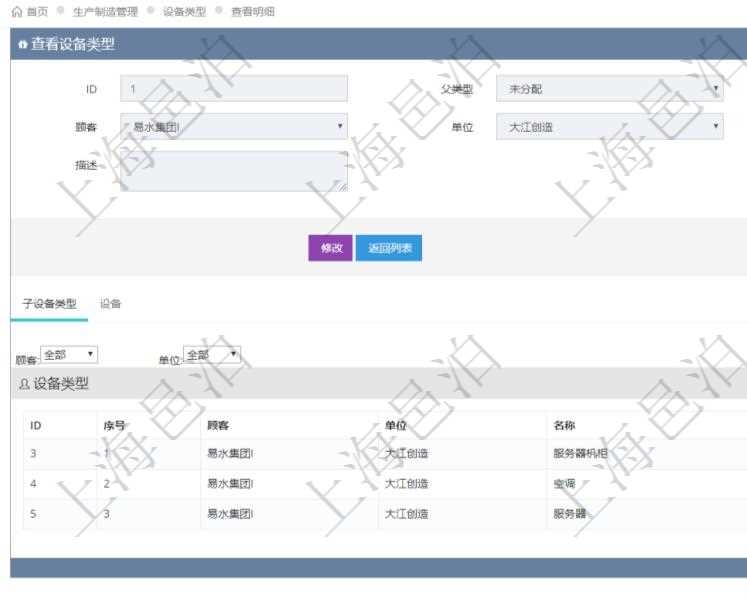 在項目管理軟件MES生產制造管理系統(tǒng)查看設備類型明細頁面時，返回父類型、序號、單位、設備類型名稱、描述。除此之外，還會返回關聯(lián)子設備類型明細列表信息。