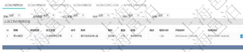 在項目管理軟件MES生產(chǎn)制造管理系統(tǒng)查詢加工執(zhí)行日志信息時，還返回了關(guān)聯(lián)的加工執(zhí)行租用日志：租用配置、加工配置、序號、物資、物料、數(shù)量、容器、描述、租用小時、開始時間、結(jié)束時間。