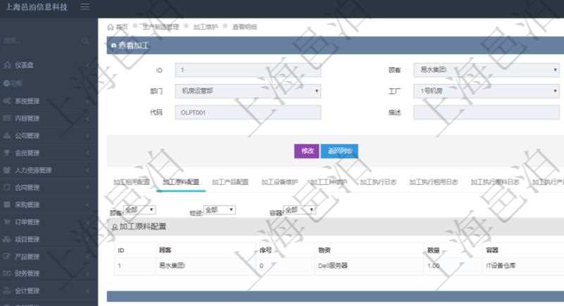 在項目管理軟件MES生產制造管理系統查詢加工明細信息時，還返回了關聯的加工原料配置：序號、物資、數量、容器、描述。