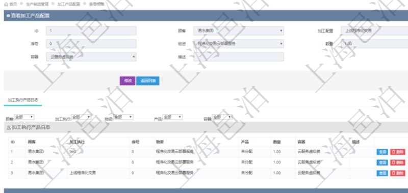 在項目管理軟件MES生產(chǎn)制造管理系統(tǒng)查詢加工產(chǎn)品配置信息時，還返回了關(guān)聯(lián)的加工執(zhí)行產(chǎn)品日志：加工執(zhí)行、序號、物資、產(chǎn)品、數(shù)量、容器、描述。