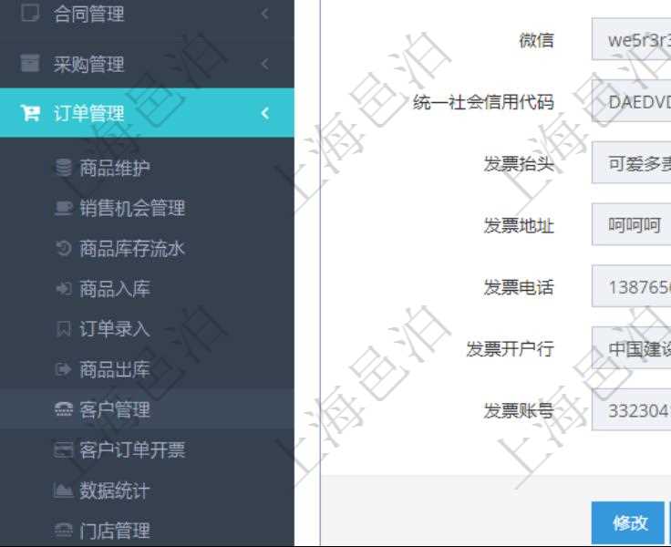 在項目管理軟件訂單管理系統(tǒng)中，查詢客戶明細返回：客戶名稱、電話、郵箱、地址、聯(lián)系人、微信、統(tǒng)一社會信用代碼、發(fā)票抬頭、發(fā)票地址、發(fā)票電話、發(fā)票開戶行、發(fā)票賬號等信息。