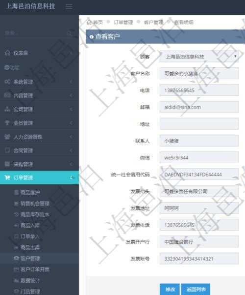 在項目管理軟件訂單管理系統(tǒng)中，查詢客戶明細返回：客戶名稱、電話、郵箱、地址、聯(lián)系人、微信、統(tǒng)一社會信用代碼、發(fā)票抬頭、發(fā)票地址、發(fā)票電話、發(fā)票開戶行、發(fā)票賬號等信息。