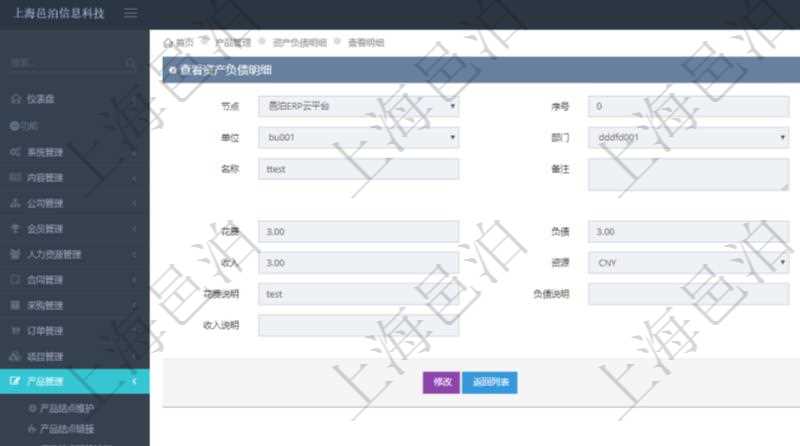 通過項目管理軟件產品管理模塊可以維護和查詢產品資產負債明細信息，比如：單位、部門、團隊、名稱、備注、創(chuàng)建時間、資產、花費、負債、權益、收入、貨幣單位資源、資產說明、花費說明、負債說明、權益說明、收入說明。